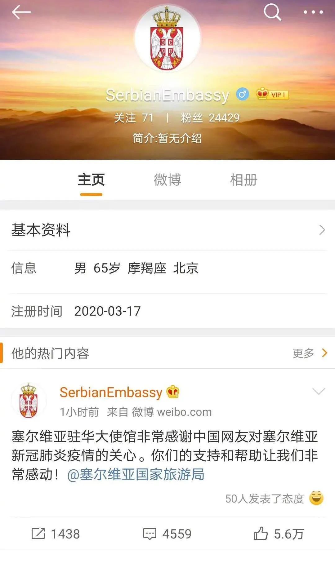 塞尔维亚真是一个神奇的国度,塞尔维亚是因为什么被中国熟知