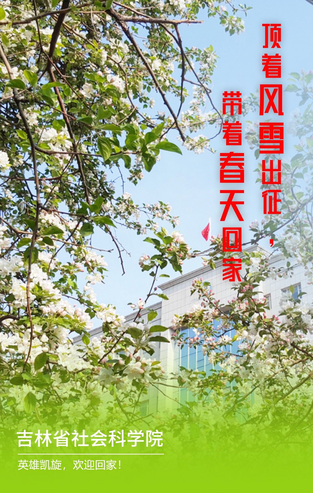 致敬最美逆行者胜利凯旋,致敬最美逆行者凯旋归来的话