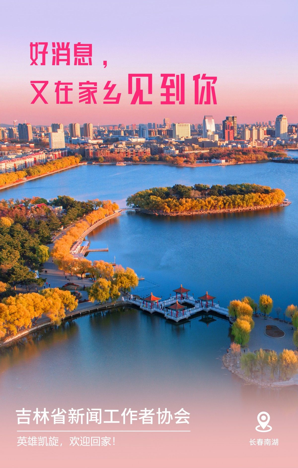 致敬最美逆行者胜利凯旋,致敬最美逆行者凯旋归来的话