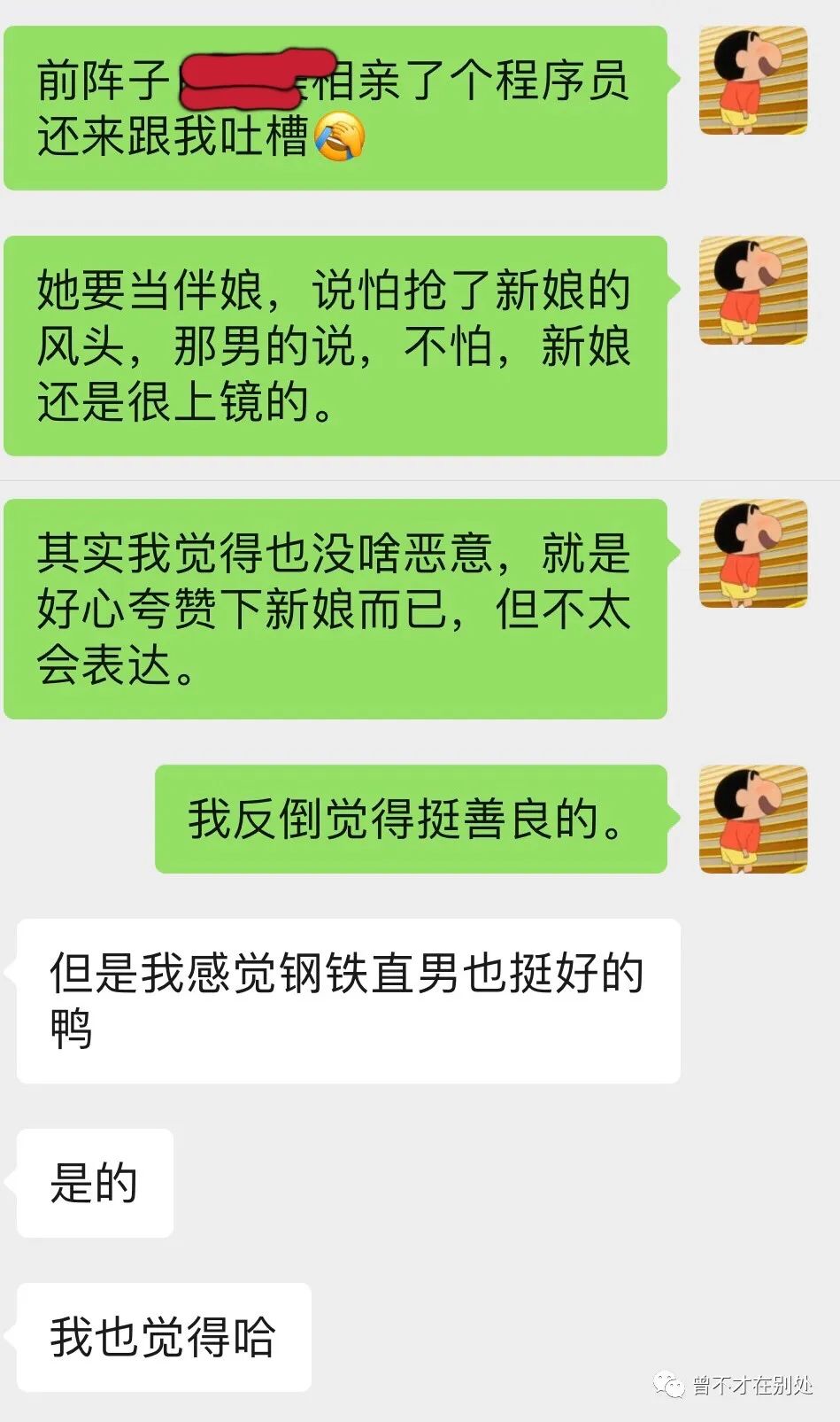 女孩说你钢铁直男怎么办,姑娘说我是钢铁直男