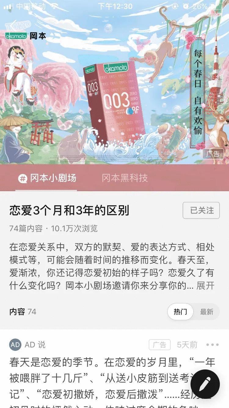 你知道的那个岡本，是一个被艺术耽误的安全套公司