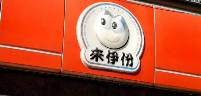 来伊份计划减少非必须领域的人员投入员工：做法令人寒心