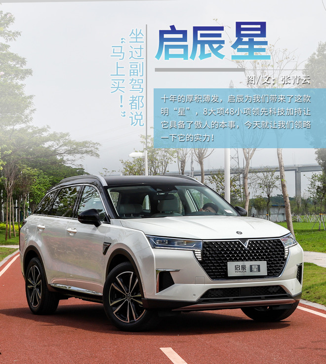 买过启辰星的感受,启辰星优点