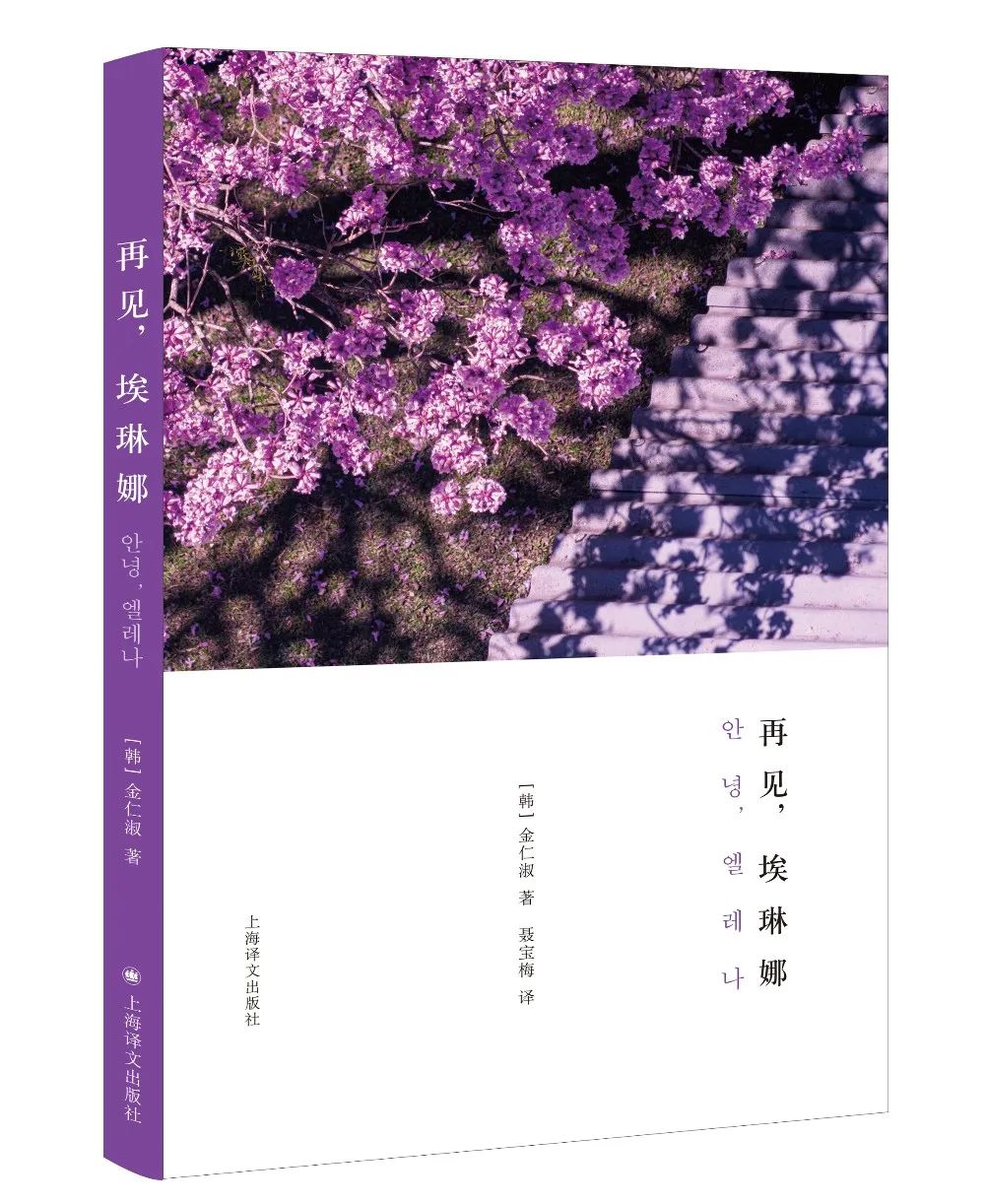 再见琳尼尔讲的是什么,再见埃琳娜