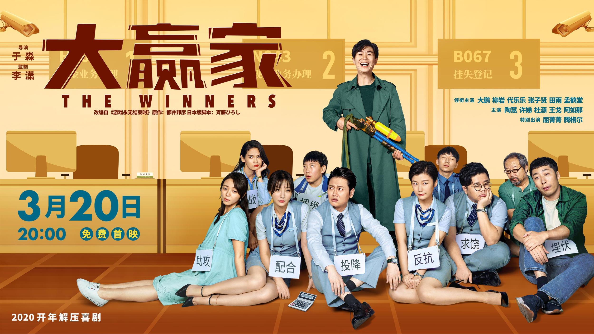 电影大赢家热播,电影大赢家上映