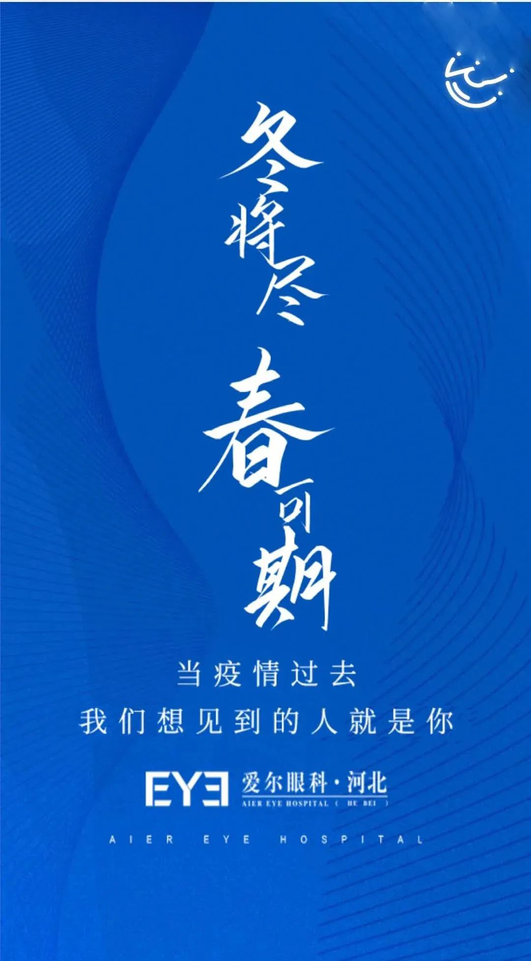 唐山爱尔眼科招聘,爱尔眼科医院护士招聘信息