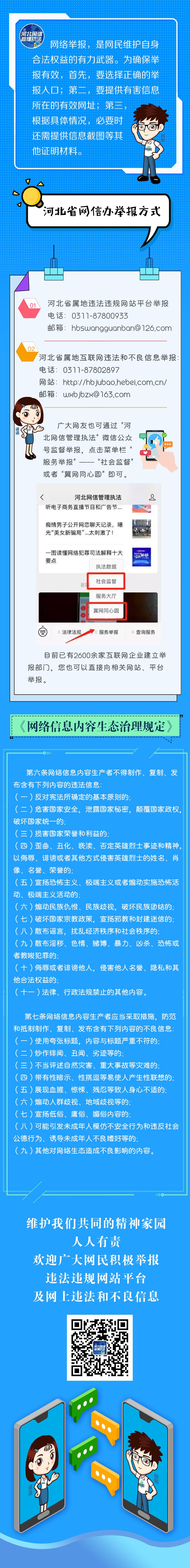 唐山违法查处网站名单,河北唐山违法违规网站