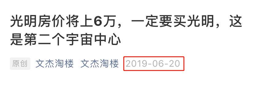 你敢买光明吗?7万泡沫有多大,未来能到多高?