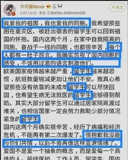 许可馨“语不惊人死不休”的背后：谁的恶之花