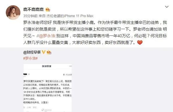 罗永浩和老罗首战,罗永浩首战带货