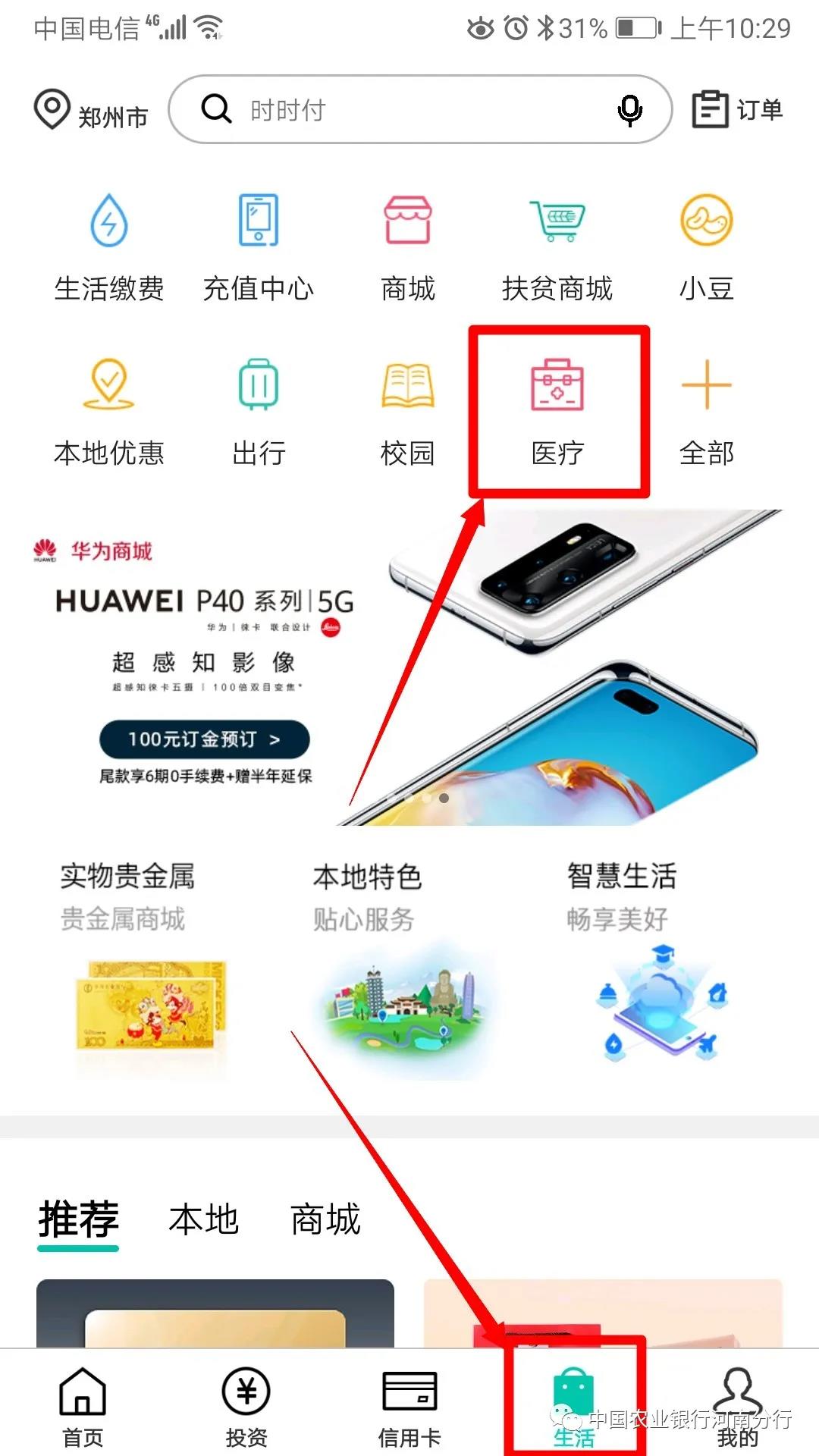 农行掌上银行上激活医保卡流程,农行掌上银行医保缴费