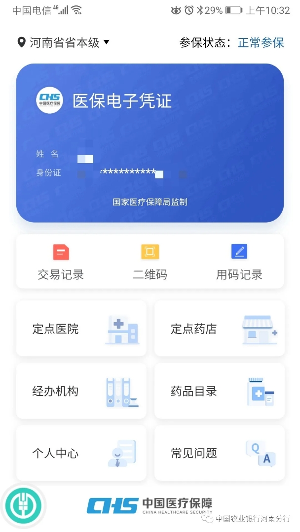农行网上银行电子凭证,农行开通医保电子凭证有啥优惠