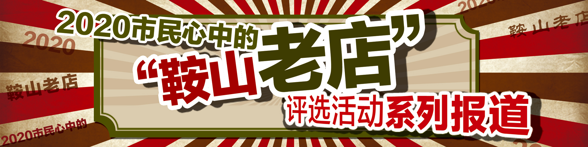 老字号门店评选,老店排行榜前十名