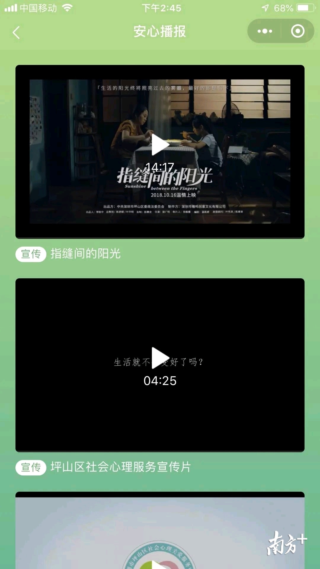 疫情焦虑怎么办？坪山开发心理防疫小程序随时开展云服务