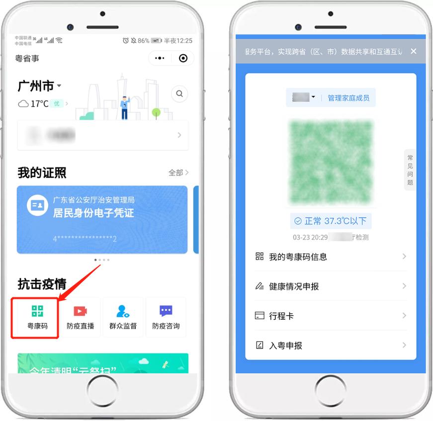 广东省粤康码最新政策,粤康码互通的省市有哪些