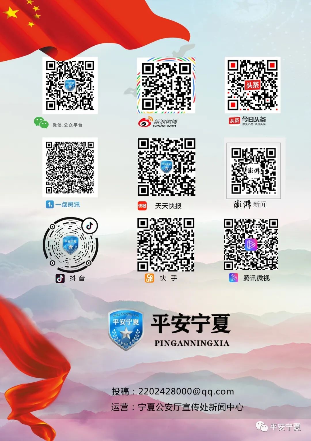 用平安“蓝”守护枸杞“红”