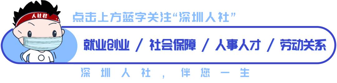 深圳的补贴申领指南,深圳2021申领4050社保补贴条件