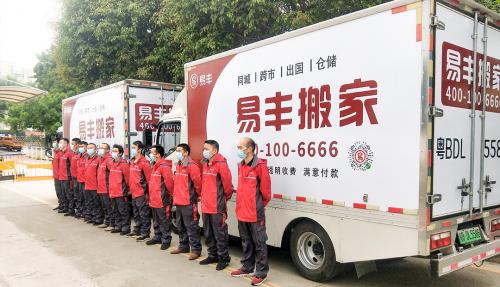 易丰搬家公司直播间,易丰搬家和四通搬家哪个好