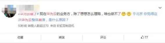 华为云服务安全现状,华为云服务器事件完整版