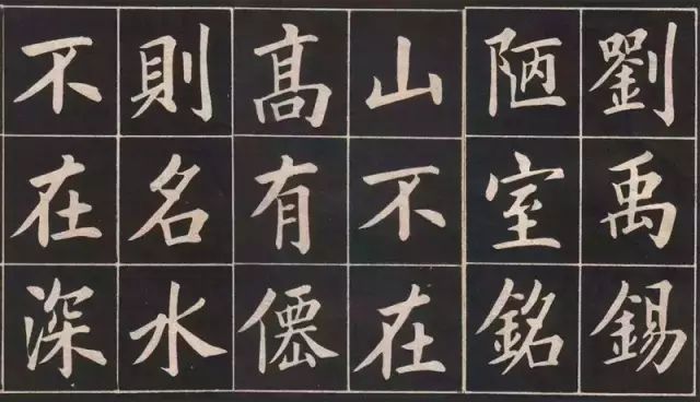 15种陋室铭书法,历代名家陋室铭书法作品赵孟頫