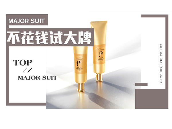 whoo拱辰享抗皱防晒霜,whoo后拱辰享粉隔离乳防晒吗