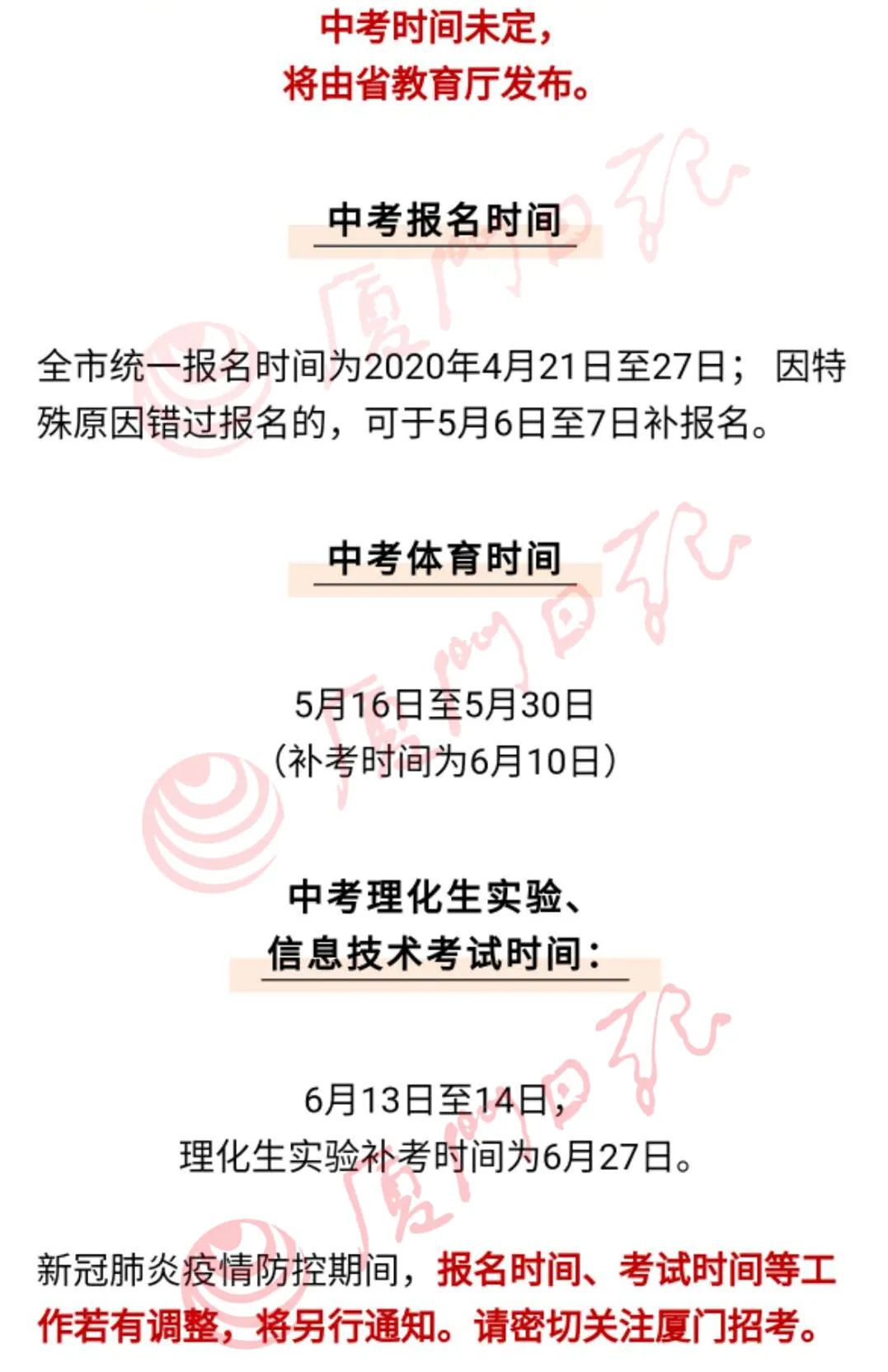 福建中考体检项目有哪些,2021福建中考体育免考标准