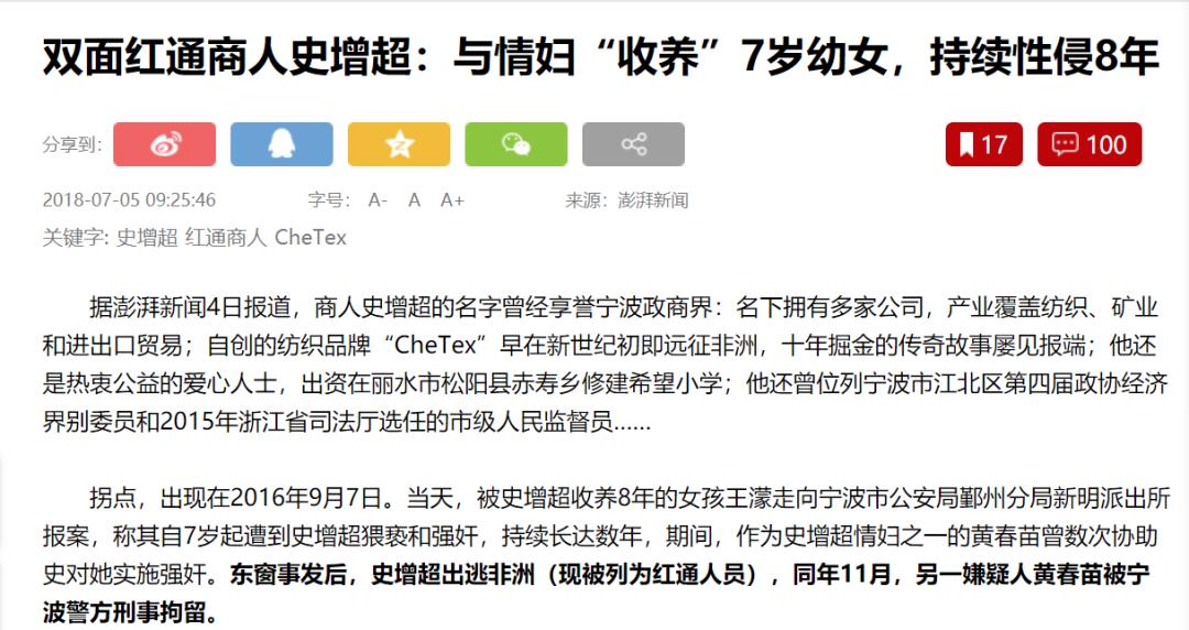 高管性侵养女事件疑云最新进展,对高管性侵养女事件看法