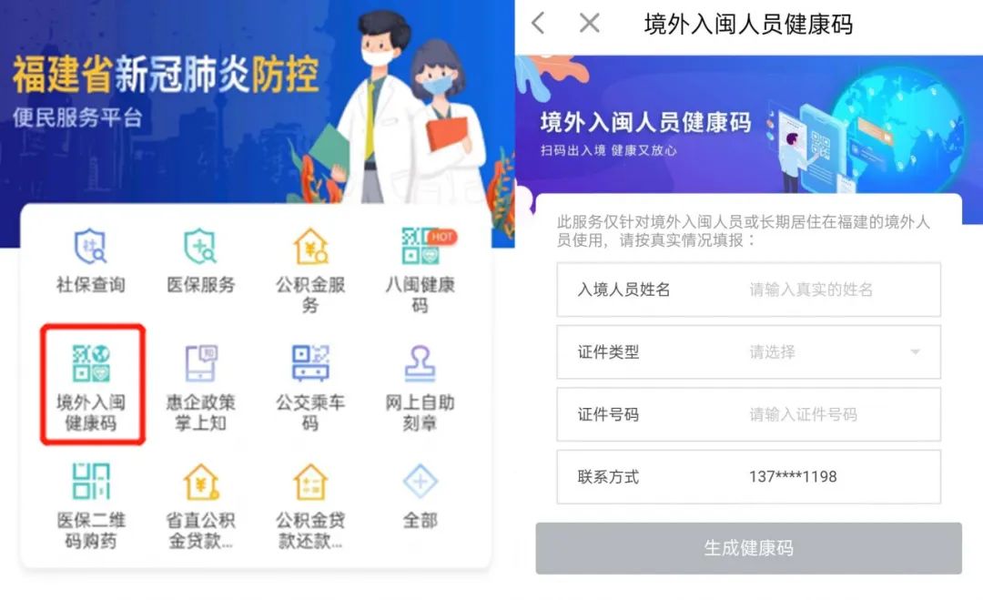 境外人员入闽健康码什么时候生成,外籍人员如何申请八闽健康码