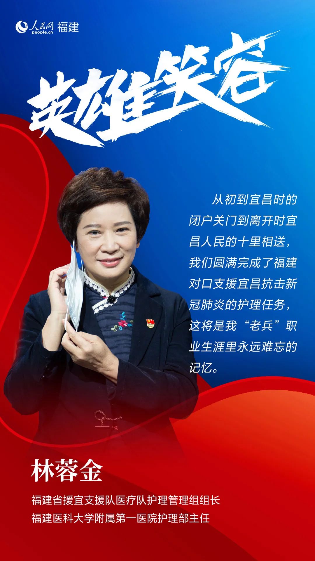 最美逆行者福建,福建最美逆行者