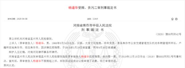 一车管所教导员受贿获刑,焦作贪污贿赂罪最新案例