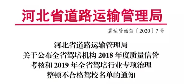 驾校黑名单大全,驾校黑名单
