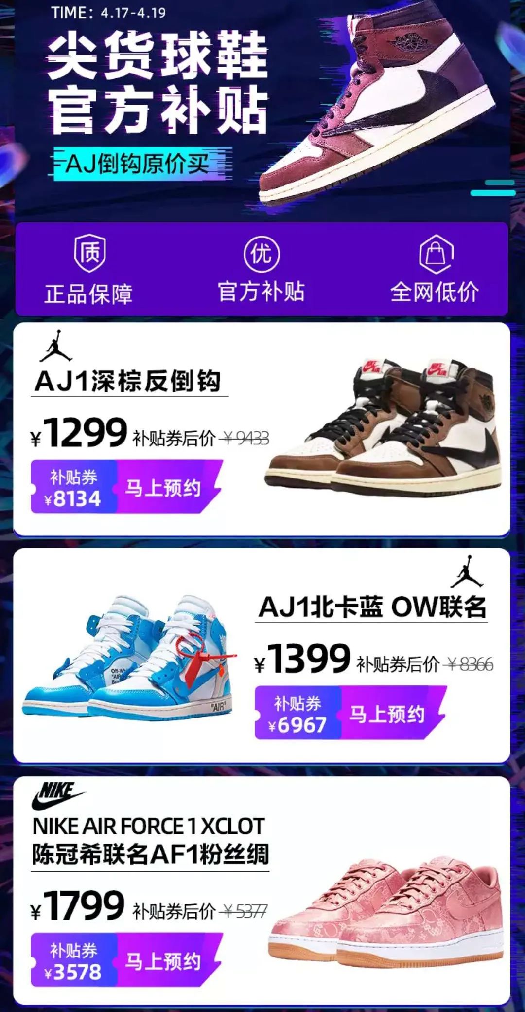 感谢马云爸爸！反勾AJ1、粉丝绸AF1今天竟能原价买！福利鞋款多达几十双