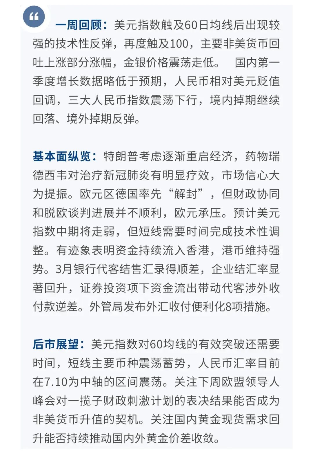 外汇市场预期趋平稳,外汇市场货币对走势