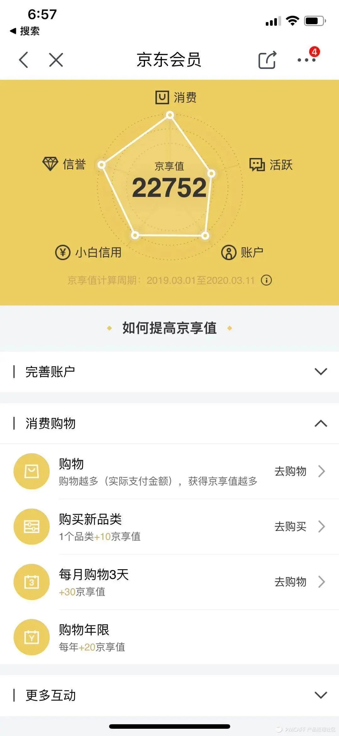 万字干货彻底讲透搜索技巧,如何做自己的会员体系
