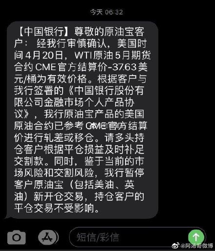 深度解读中行原油宝事件,中行原油宝是亏了90亿还是300亿