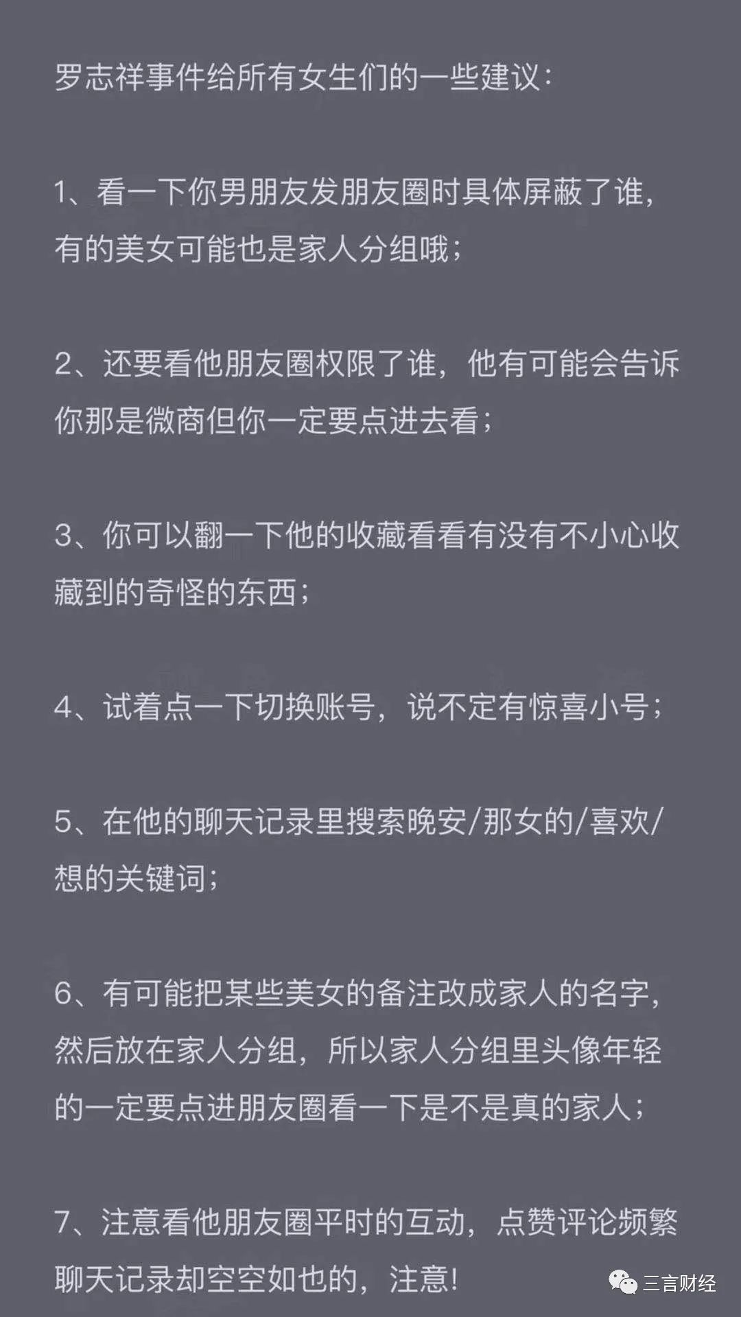 吃完罗志祥的瓜，教你“渣男”的手机如何查