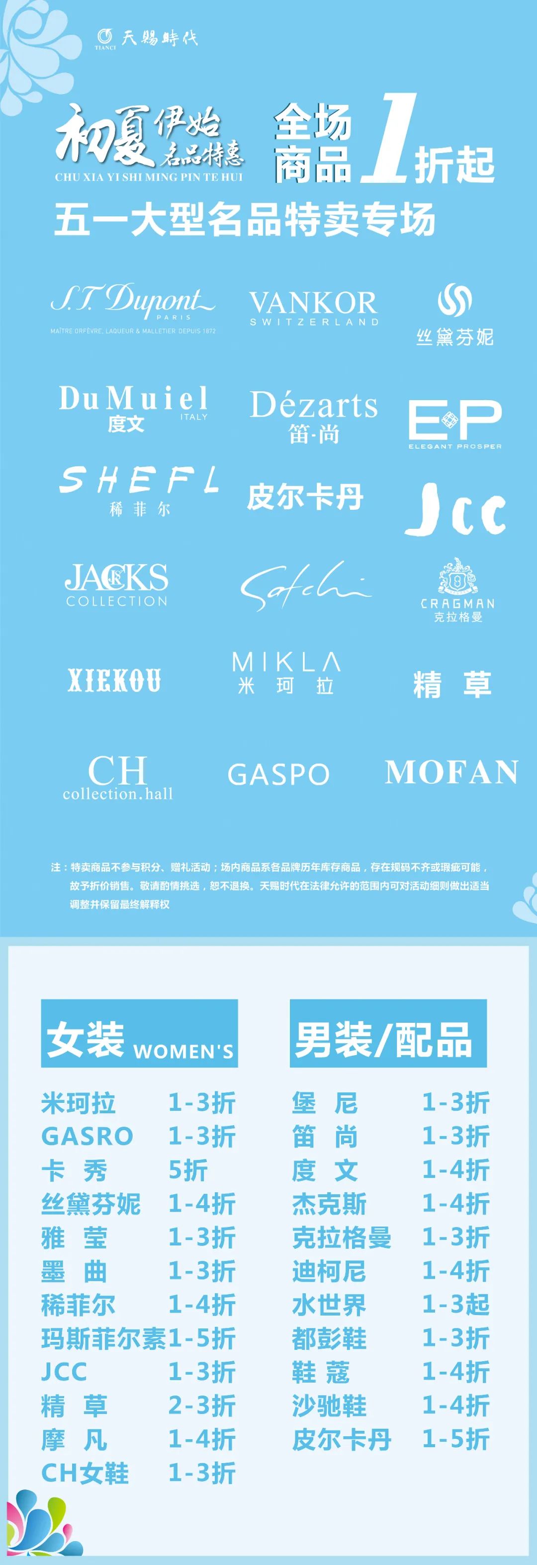 特卖会2019,限时特卖会价格