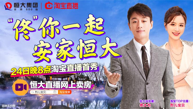 烈儿宝贝佟大为直播卖房首秀,佟大为烈儿宝贝直播完整版视频