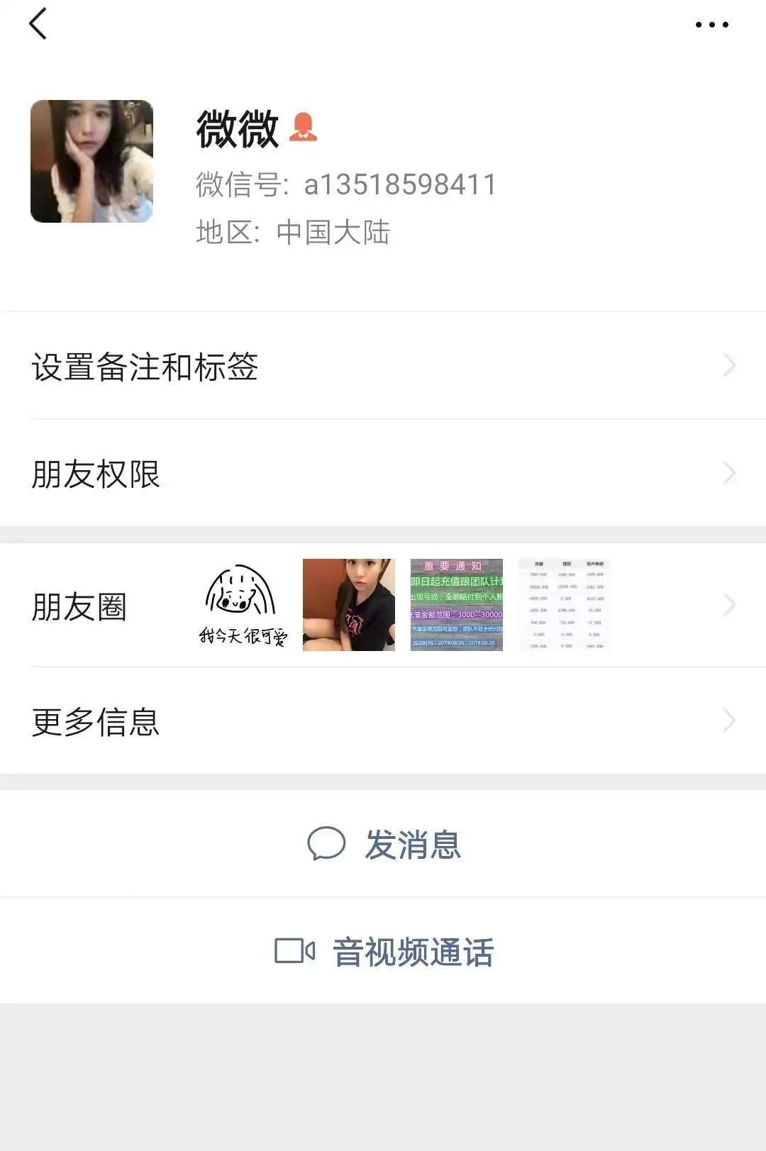 【天下无诈】电诈名媛——网络菠菜，你需要了解一下