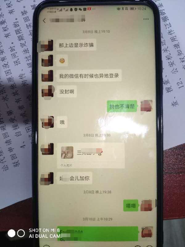 账号解封诈骗团伙,诈骗新手法三个月非法敛财近百万