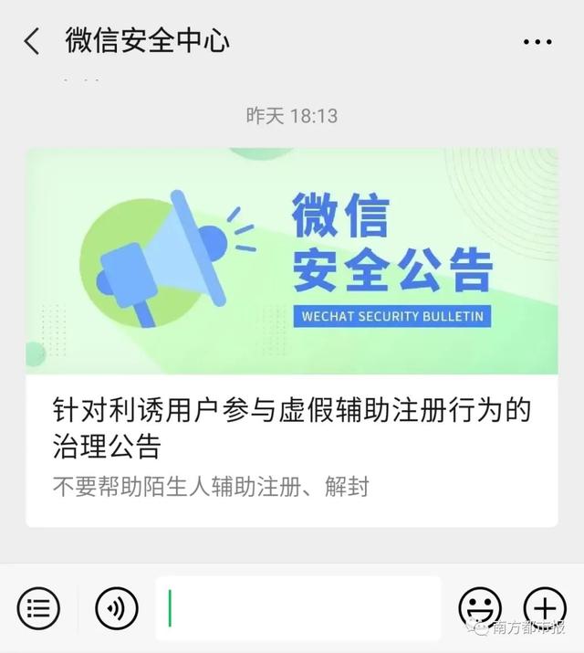 微信协助他人恶意封号多久,被微信团队提醒封号