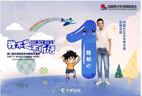 合肥天使儿童医院举办2020第二届全国多动症关爱行动(安徽站)暨青少年心理健康校园行大型公益活动