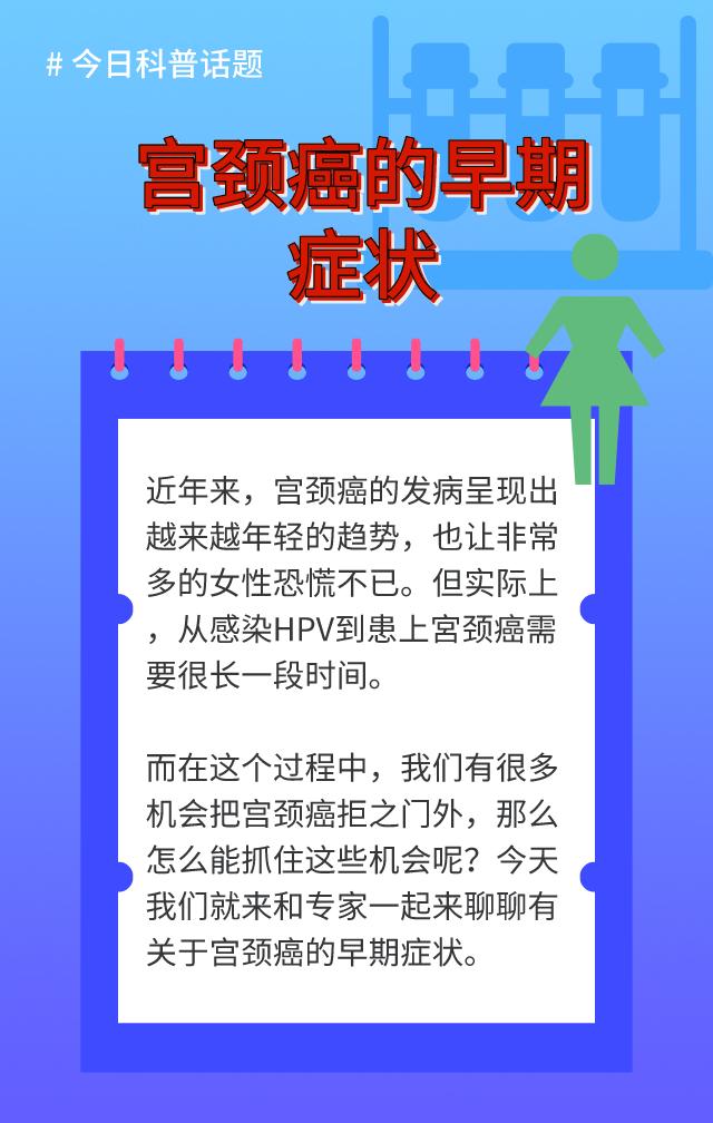 宫颈癌早期10种症状宫颈糜烂,绝经后宫颈癌的早期信号和症状