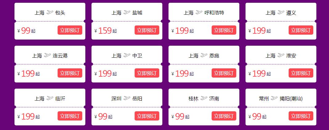 春秋航空国内城市航线,春秋航空国内航线有几个