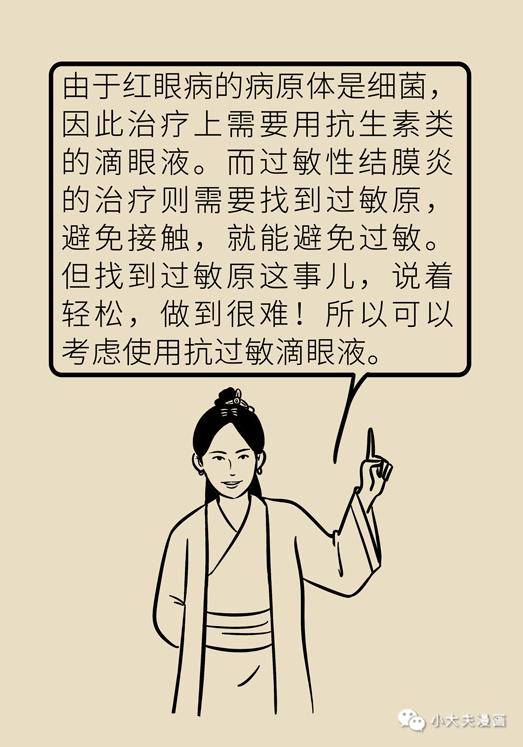 【职工健康微课堂】眼睛又痒又红又痛，过敏性结膜炎用这几招立马缓解