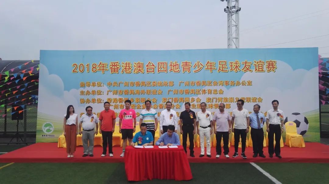 番禺区体育社会组织,体育社会组织