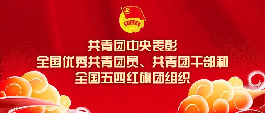 共青团中央评选的先进事迹,共青团表彰甘肃政法大学