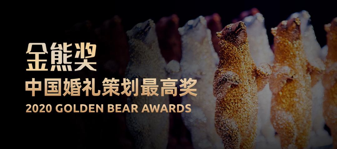 婚庆策划金熊奖,金熊奖婚礼策划方案
