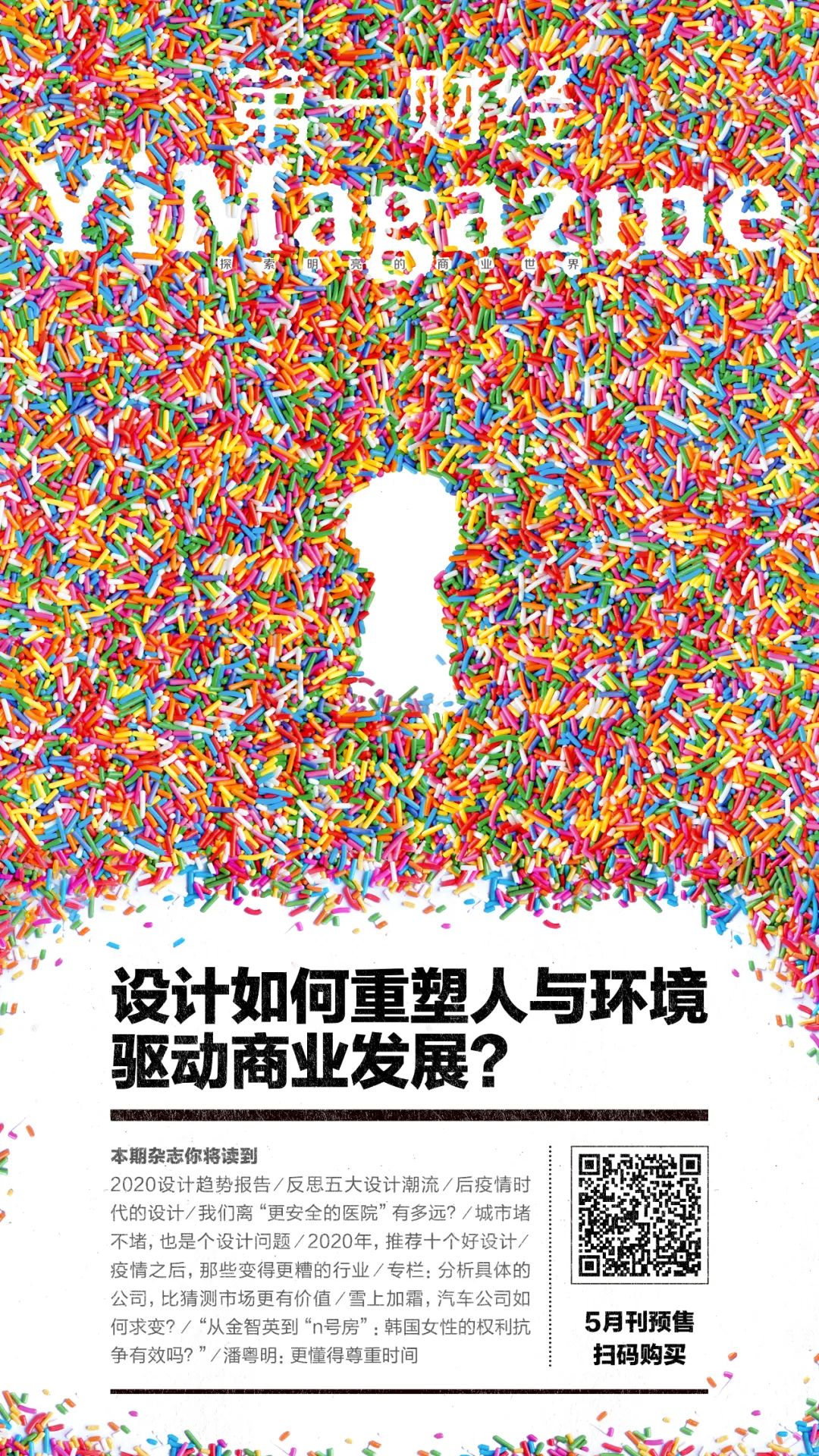从资生堂到优衣库，日本品牌为什么都喜欢做杂志？|未来预想图