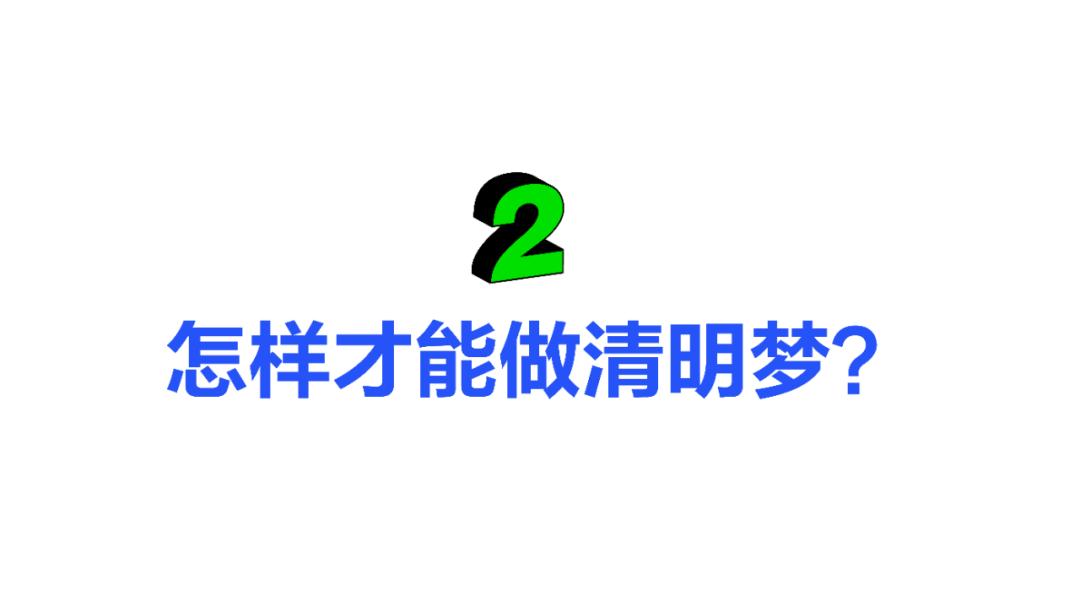 如何控制梦境做自己想做的梦,做梦时自己能控制梦境怎么回事